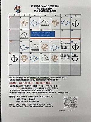ときわんタルミ　　6月のカレンダー