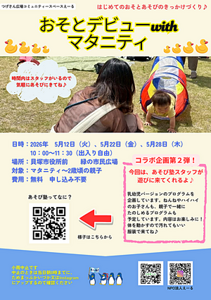 おそとデビューwithマタニティ