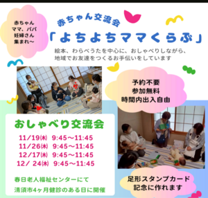 「よちよちママくらぶ」交流会