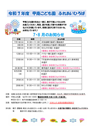 ふれあい広場
