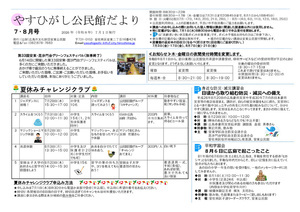 夏休みチャレンジクラブ