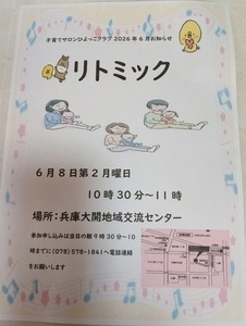 ひょっこクラブの6月　リトミック
