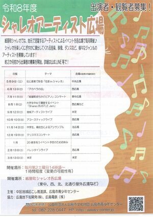 シャレオアーティスト広場イベント