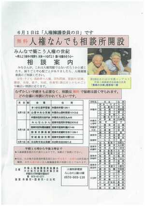 人権なんでも相談所