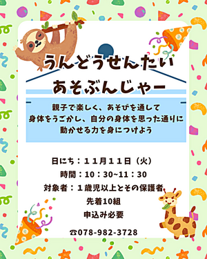 うんどうせんたい　あそぶんじゃー