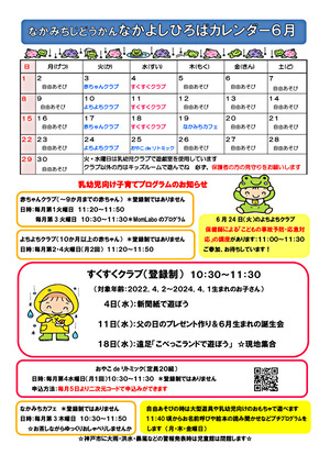 中道児童館だより