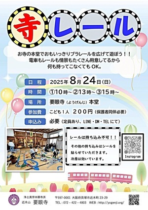寺レール