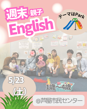 週末親子English