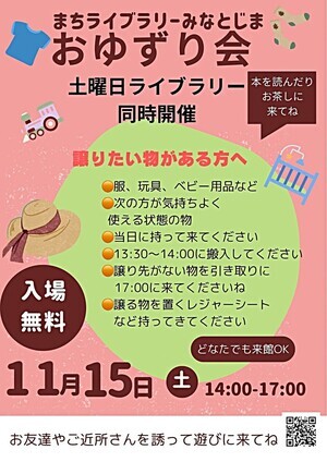 まちライブラリーみなとじま　おゆずり会
