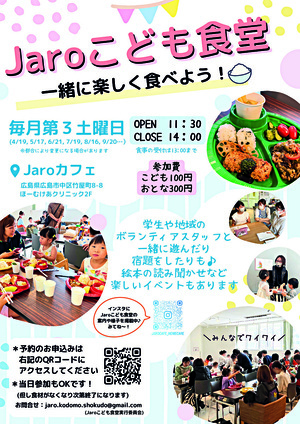 Jaroこども食堂