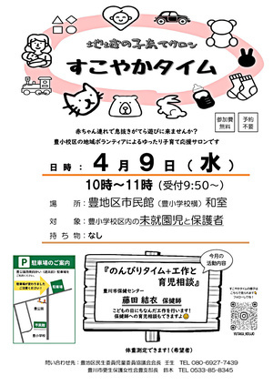 すこやかタイム
