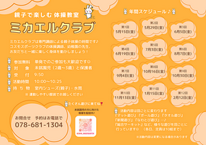 ミカエルクラブ👼
