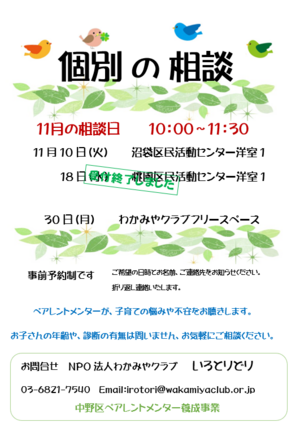 個別子育て相談