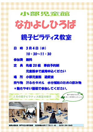 親子ピラティス教室
