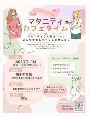 マタニティ　カフェタイム☕️