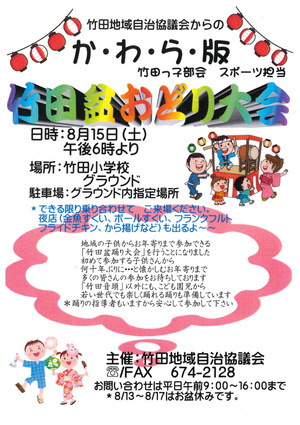 竹田盆踊り大会