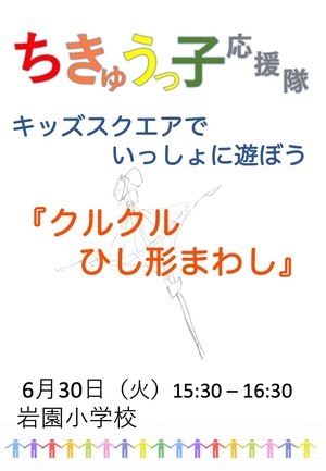 「クルクルひし形まわし」を作ろう