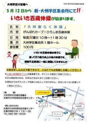 いきいき百歳体操
