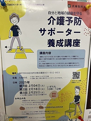 介護予防サポーター　養成講座