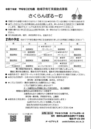 【やなせこども園】さくらんぼるーむ サーキット遊び