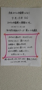 おもちゃ図書館開館日