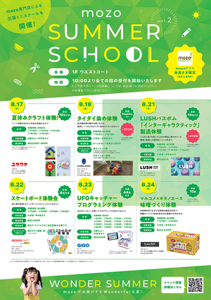 mozo SUMMER SCHOOL Vol.2 夏休みクラフト体験！