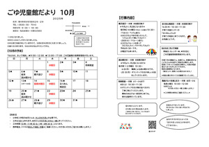 ごゆ児童館10月館だより