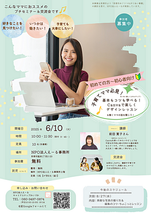 基本もコツも学べる！ Canvaで楽しくデザインレッスン
