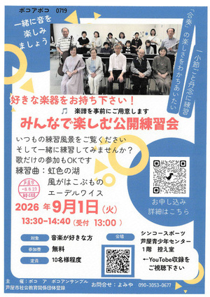 みんなで楽しむ公開練習会
