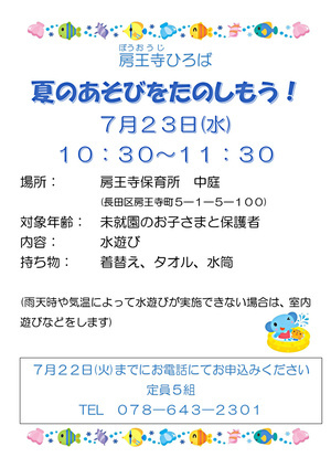 房王寺ひろば　夏のあそびをたのしもう！
