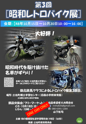 第3回「昭和レトロバイク展」