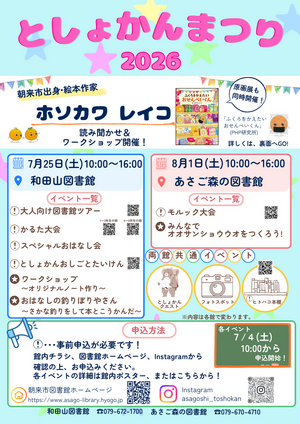 としょかんまつり　2026詳細発表！！