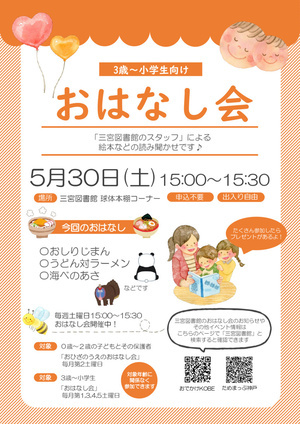 三宮図書館のおはなし会