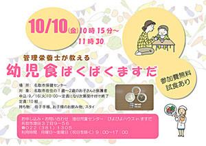 幼児食　ぱくぱくますだ