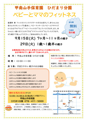 ベビーとママのフィットネス