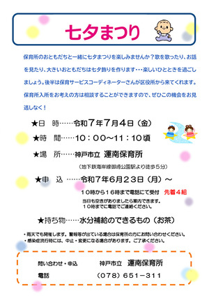 七夕まつり