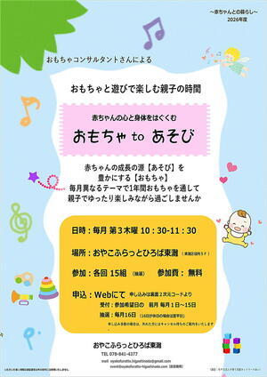 ～おもちゃtoあそび～　初めてのおもちゃ
