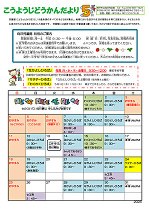 あそびにおいでよ！　こうようじどうかん