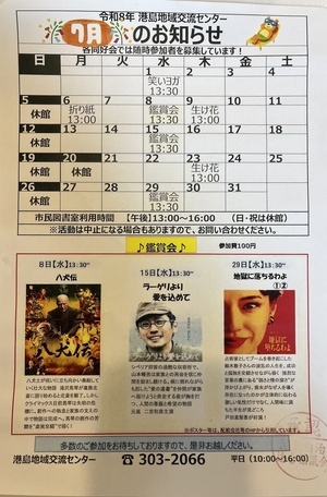 地域交流センター　7月のお知らせ