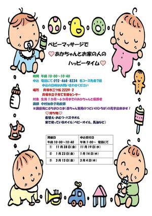 市立子育て支援センター(ベビーマッサージ)