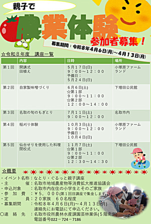 なとり・ぐるっと親子講座　参加者募集中です！