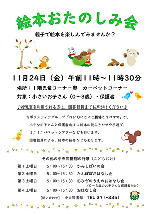 【中央図書館】　絵本おたのしみ会
