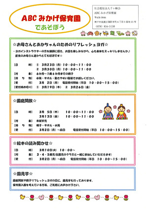 園庭開放