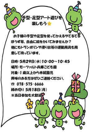 手形・足形アート遊びを楽しもう♪