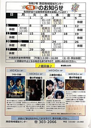 港島地域福祉センター７月のおしらせ