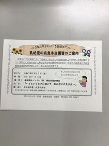 乳幼児の応急手当講習のご案内
