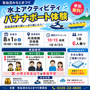 気仙沼みなとまつり 水上アクティビティ バナナボート体験