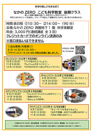 こども科学教室　後期クラス