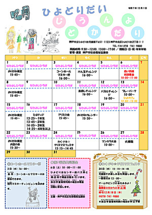 なかよしひろば　ちびっこ遊園地