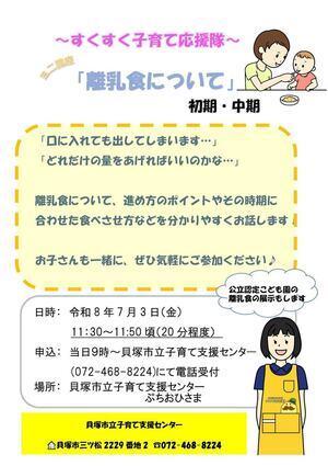 市立子育て支援センター（すくすく子育て応援隊離乳食講座『初期・中期』)